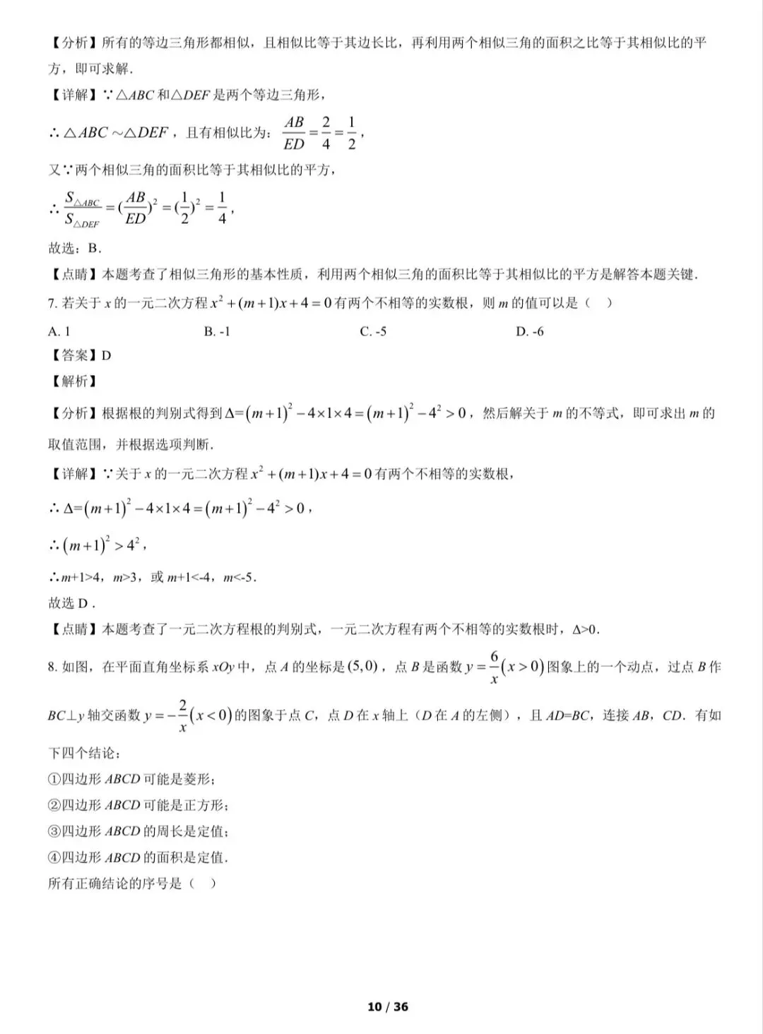2022年西城区初三一模数学试卷&附答案 第12张