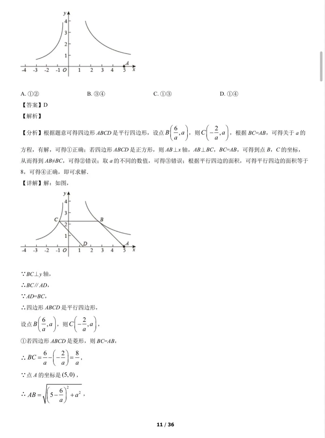 2022年西城区初三一模数学试卷&附答案 第13张