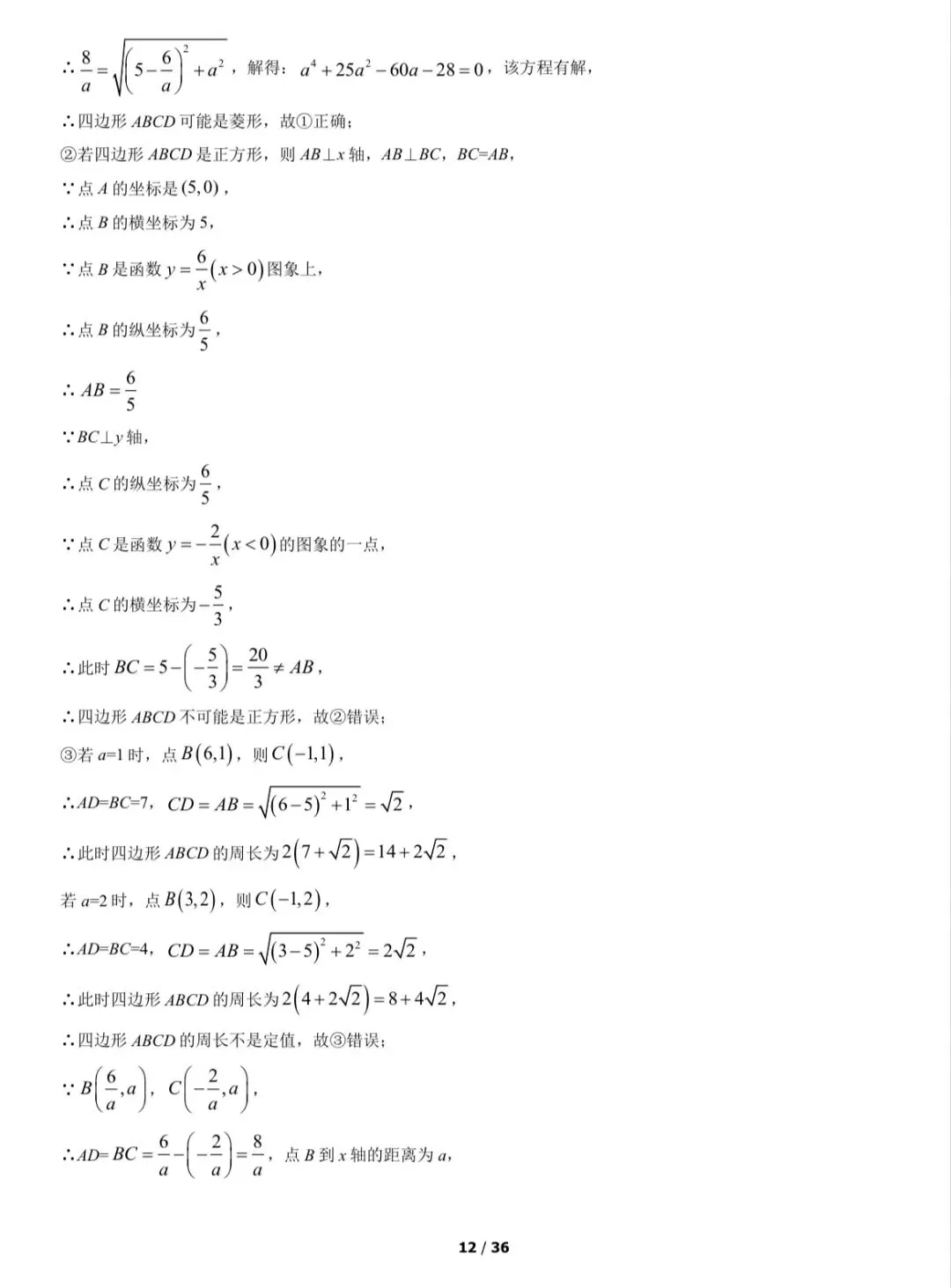 2022年西城区初三一模数学试卷&附答案 第14张