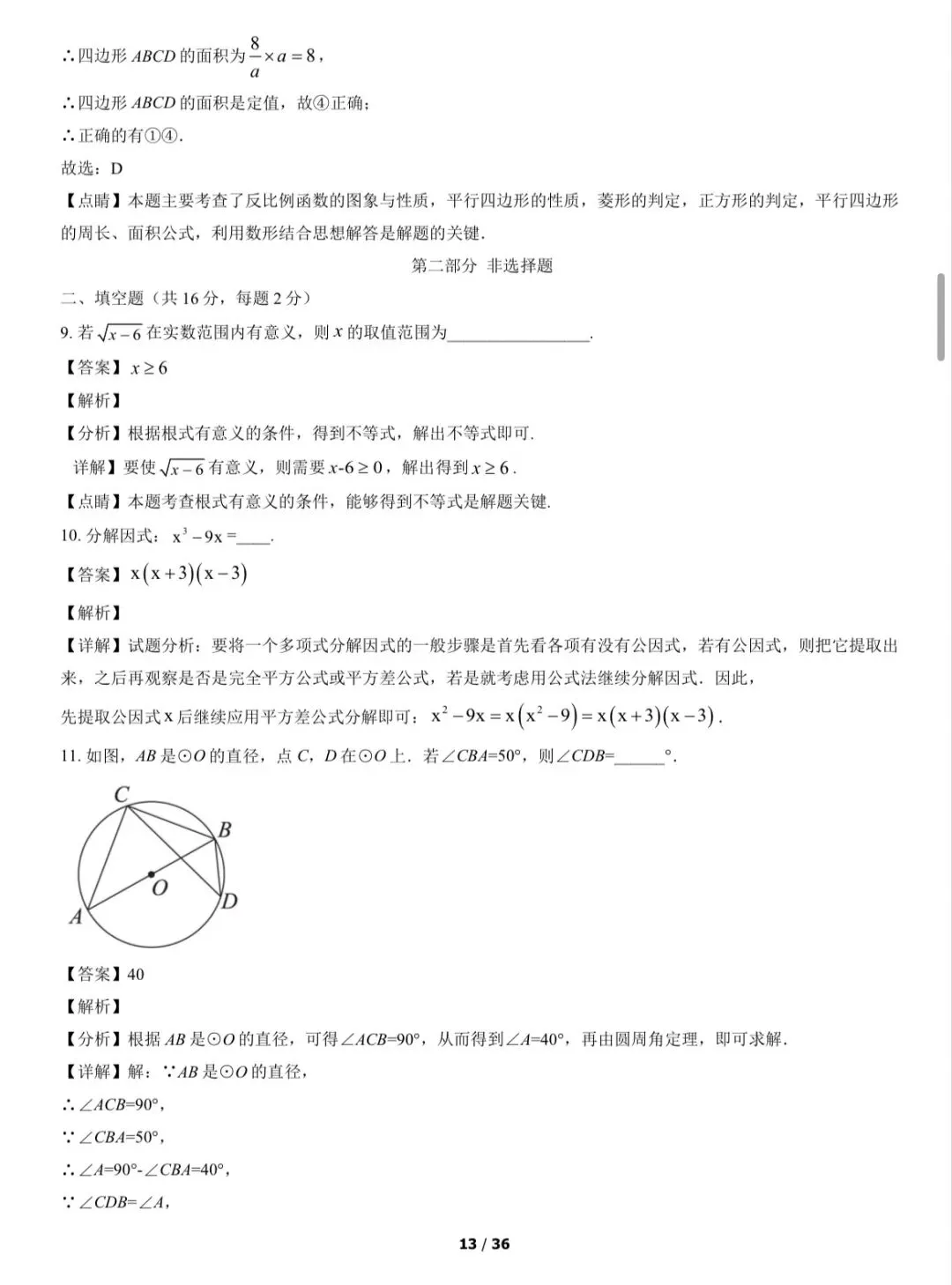 2022年西城区初三一模数学试卷&附答案 第15张