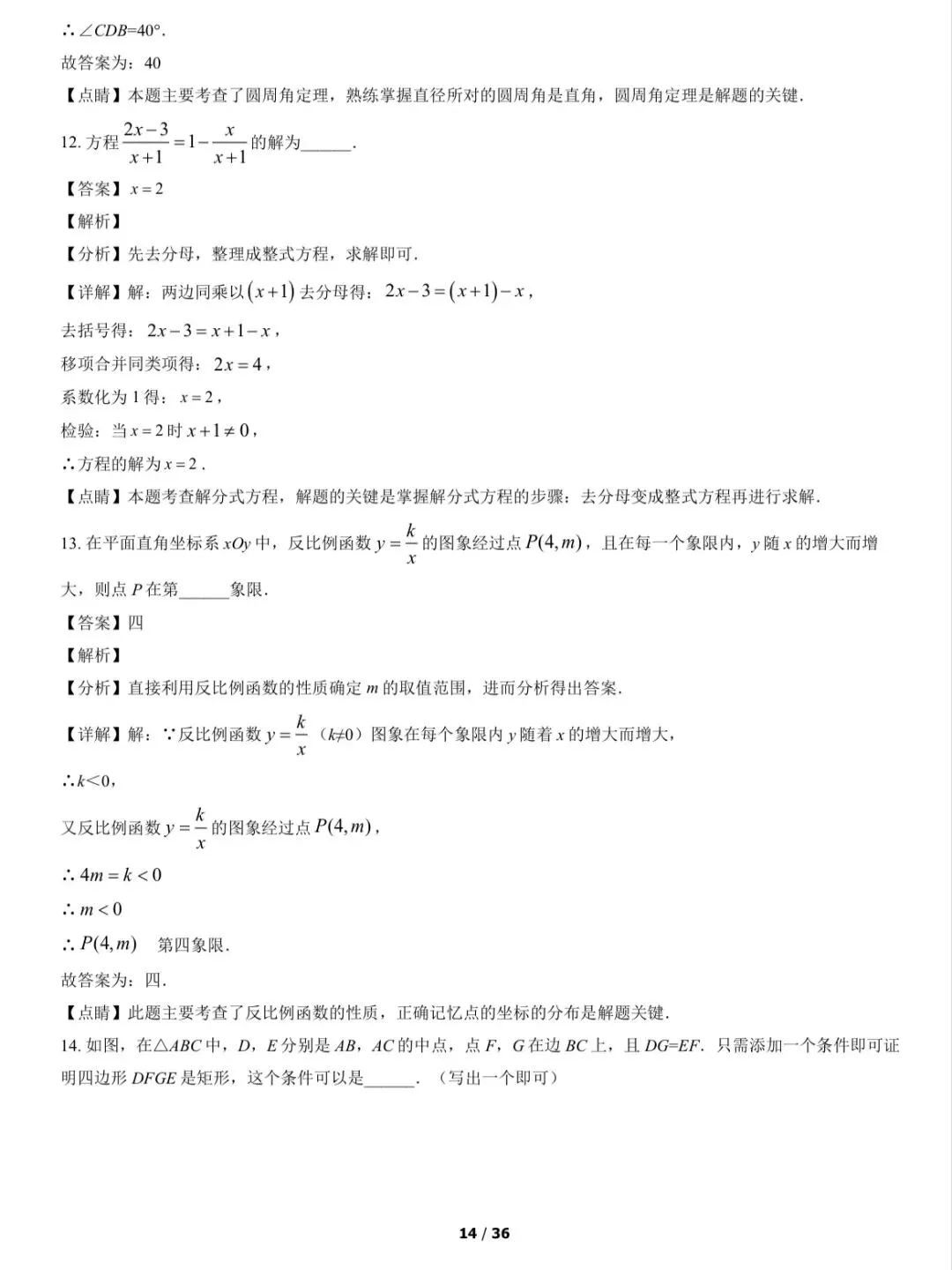 2022年西城区初三一模数学试卷&附答案 第16张