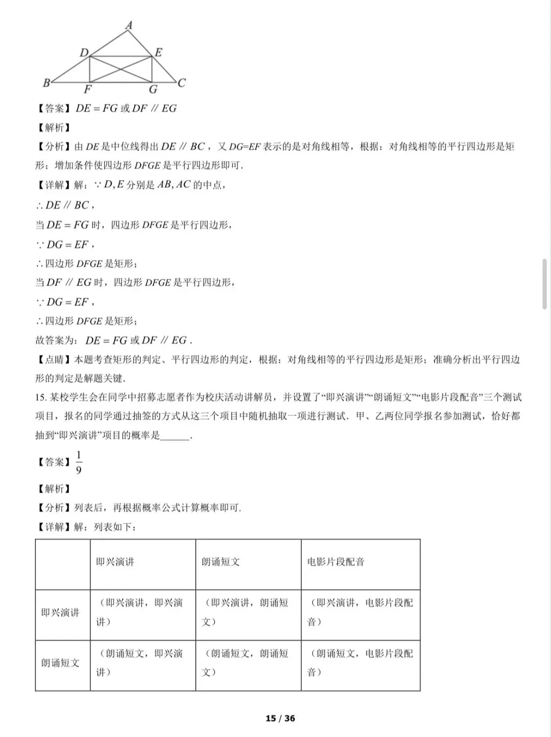 2022年西城区初三一模数学试卷&附答案 第17张