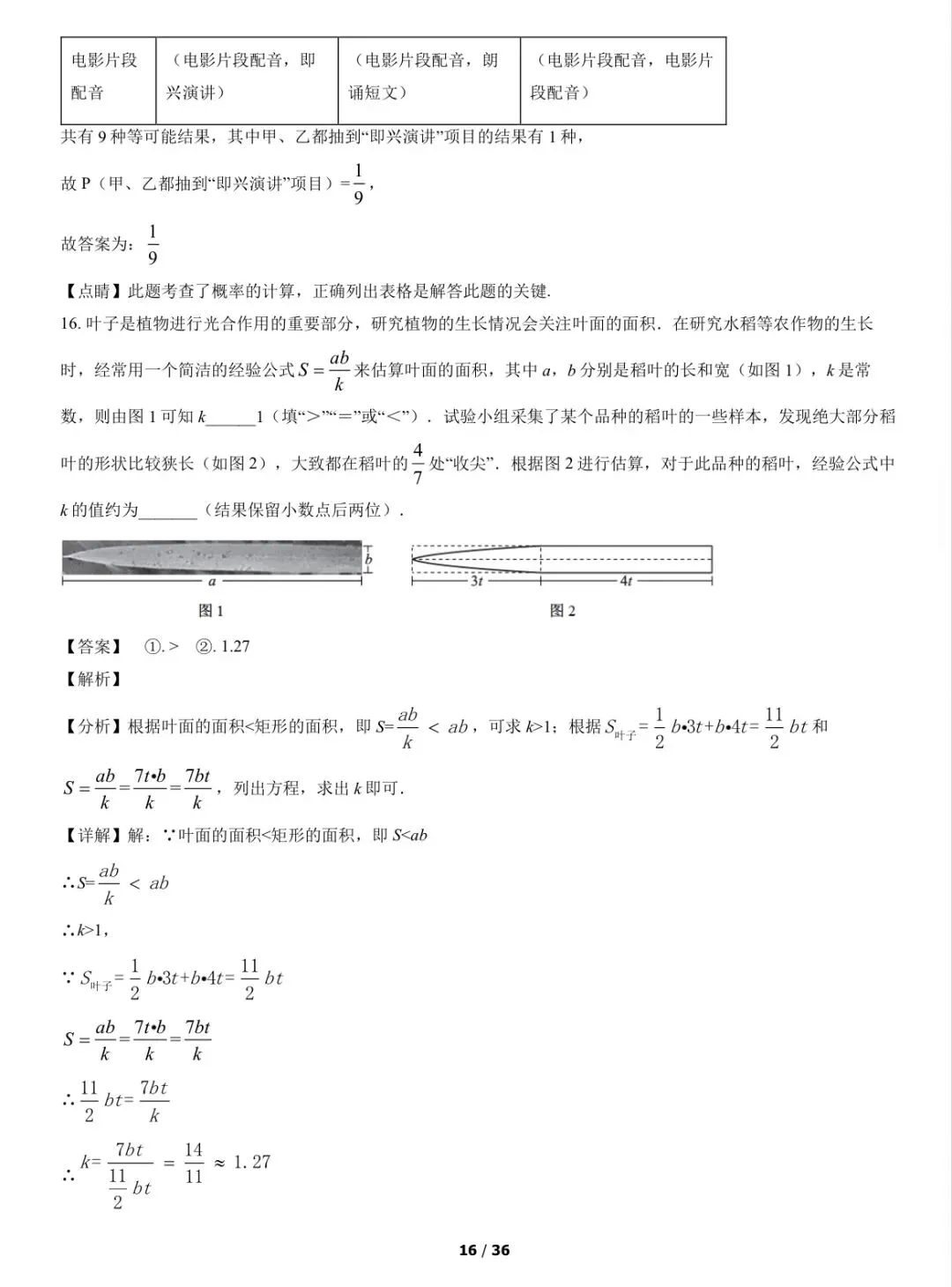2022年西城区初三一模数学试卷&附答案 第18张