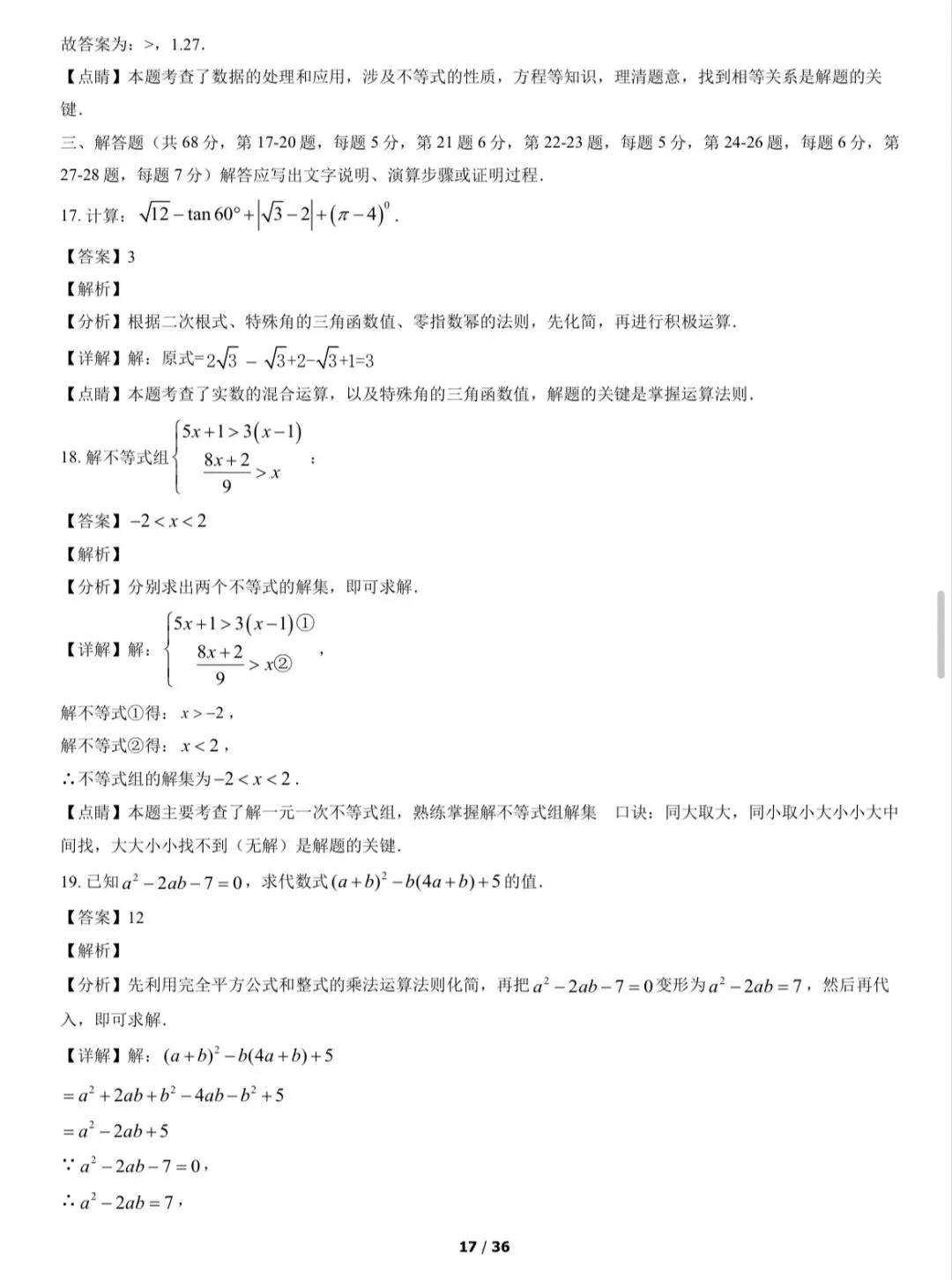 2022年西城区初三一模数学试卷&附答案 第19张
