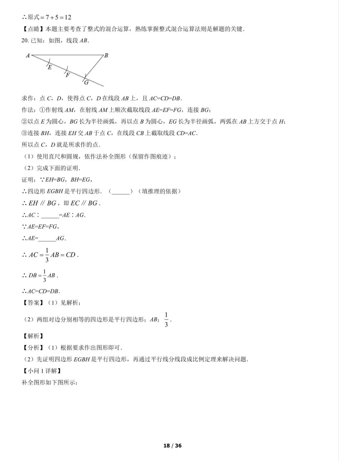 2022年西城区初三一模数学试卷&附答案 第20张