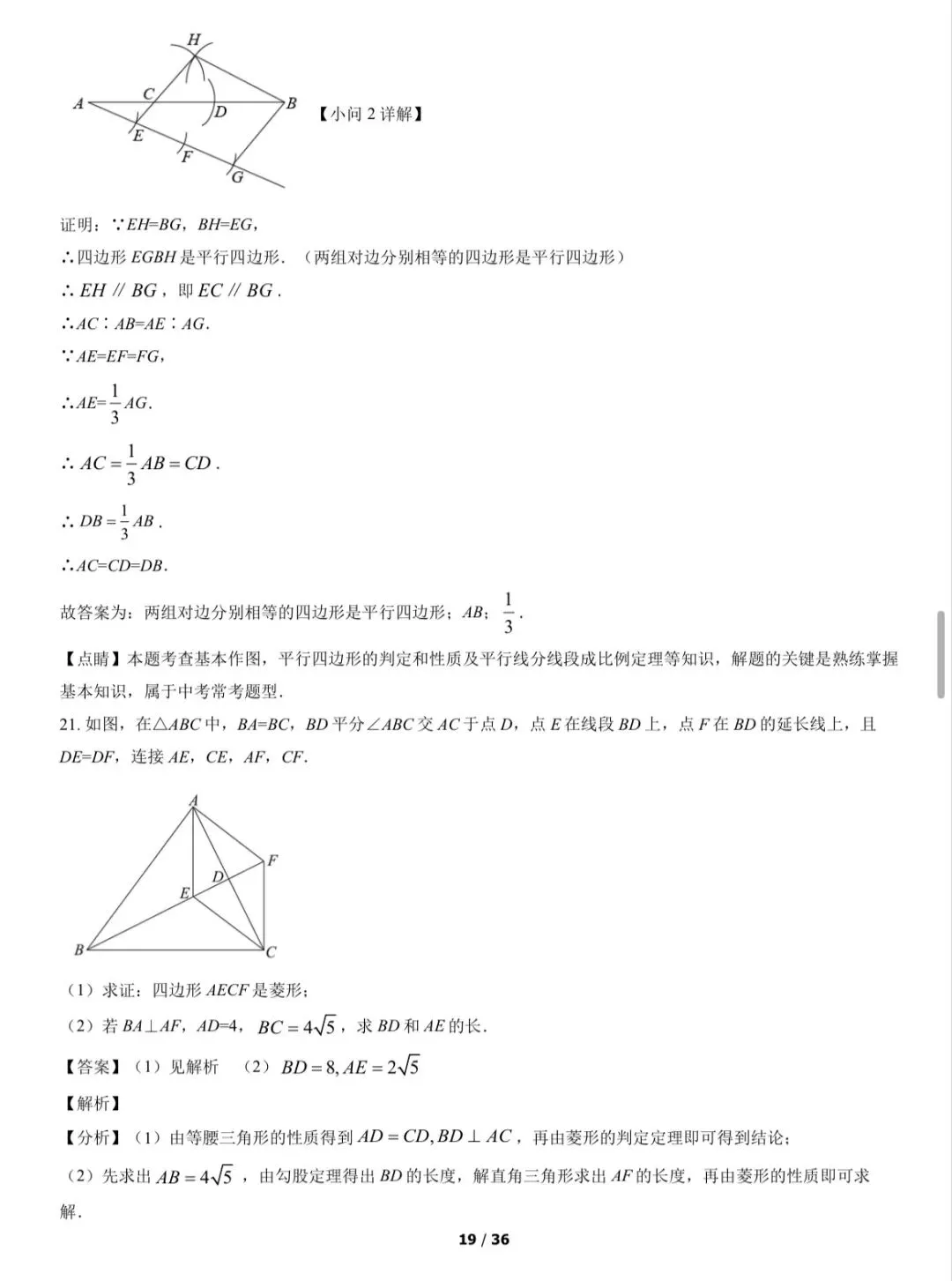 2022年西城区初三一模数学试卷&附答案 第21张