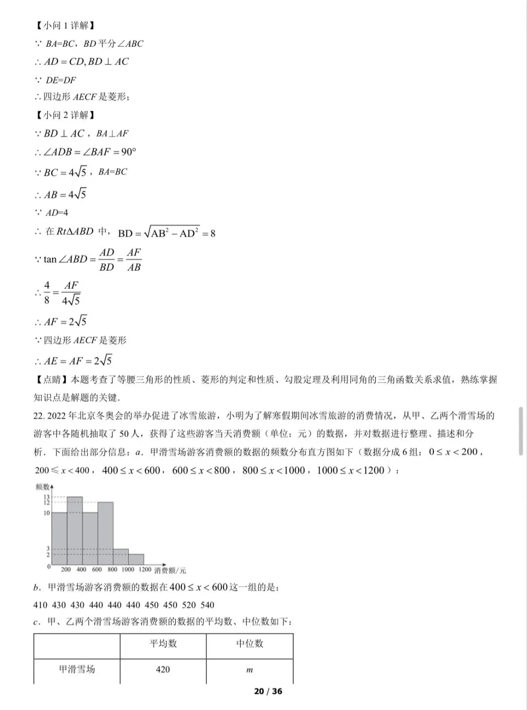 2022年西城区初三一模数学试卷&附答案 第22张
