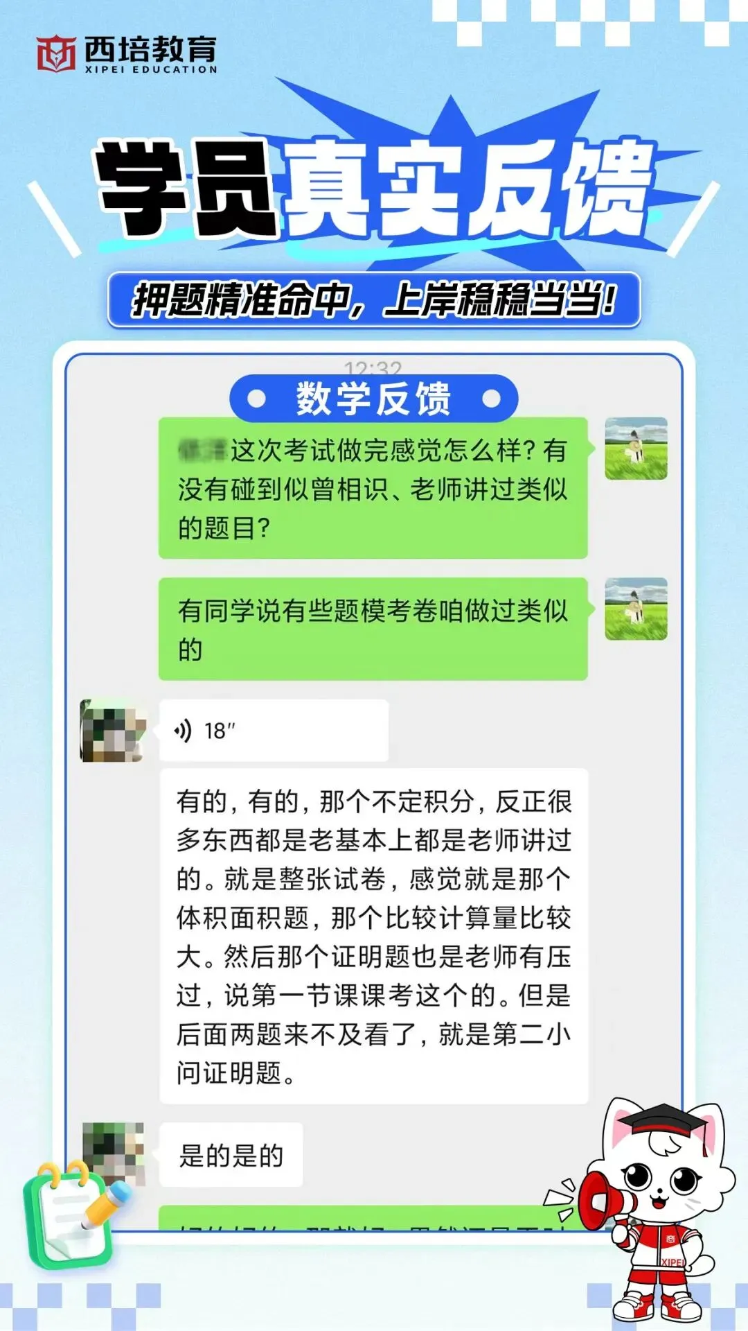 2026浙江专升本高等数学真题解析上线!西培实力押中,学员反馈一级棒!!! 第83张