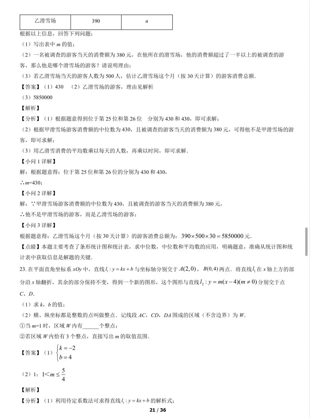 2022年西城区初三一模数学试卷&附答案 第23张