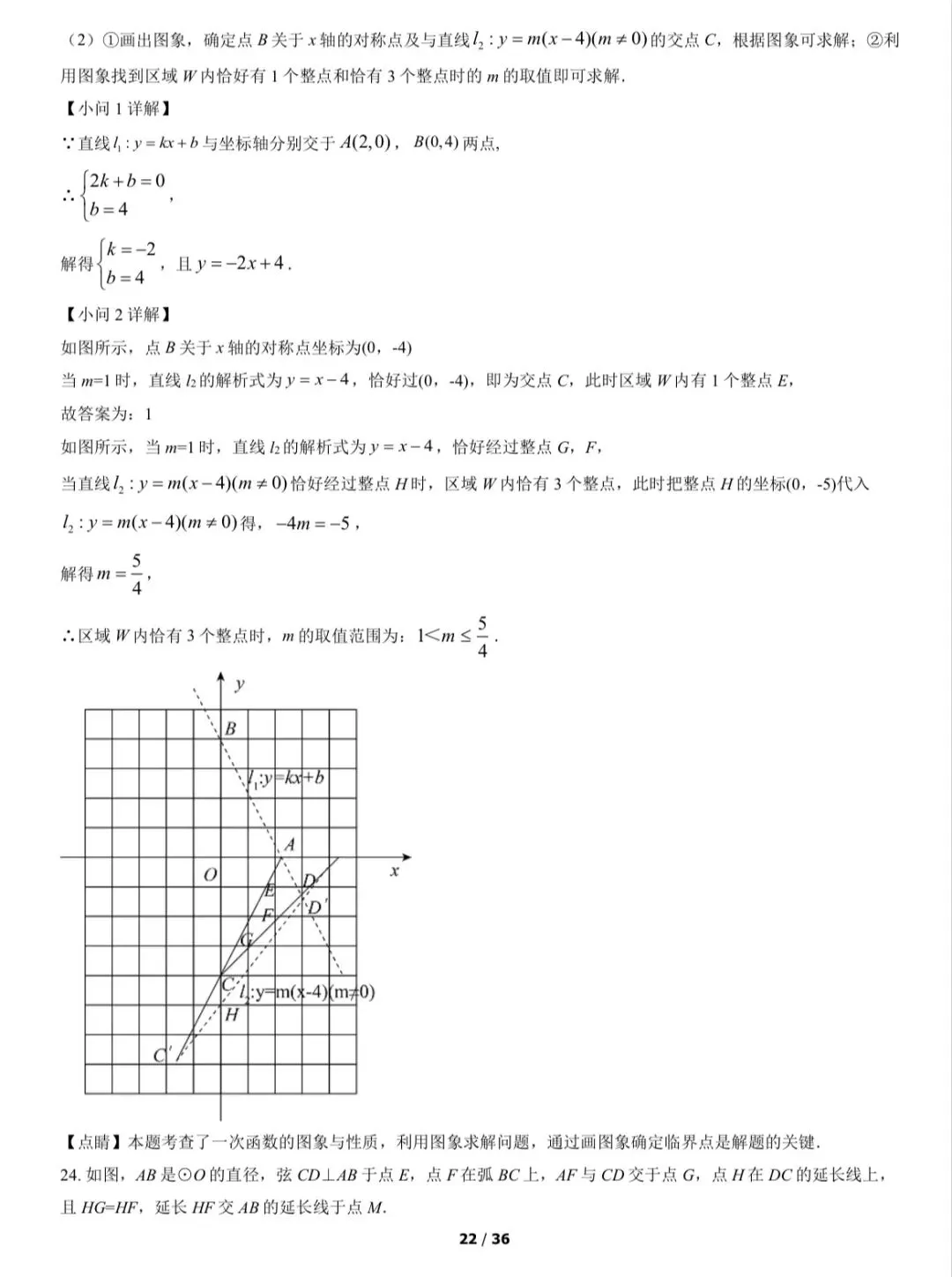2022年西城区初三一模数学试卷&附答案 第24张