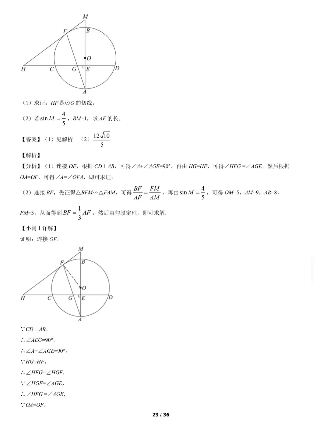 2022年西城区初三一模数学试卷&附答案 第25张