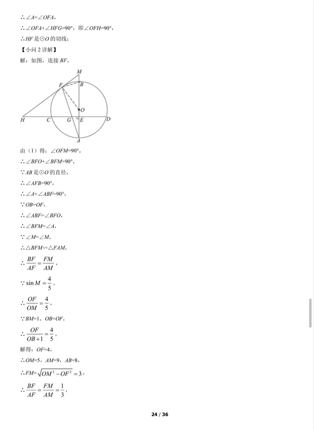 2022年西城区初三一模数学试卷&附答案 第26张