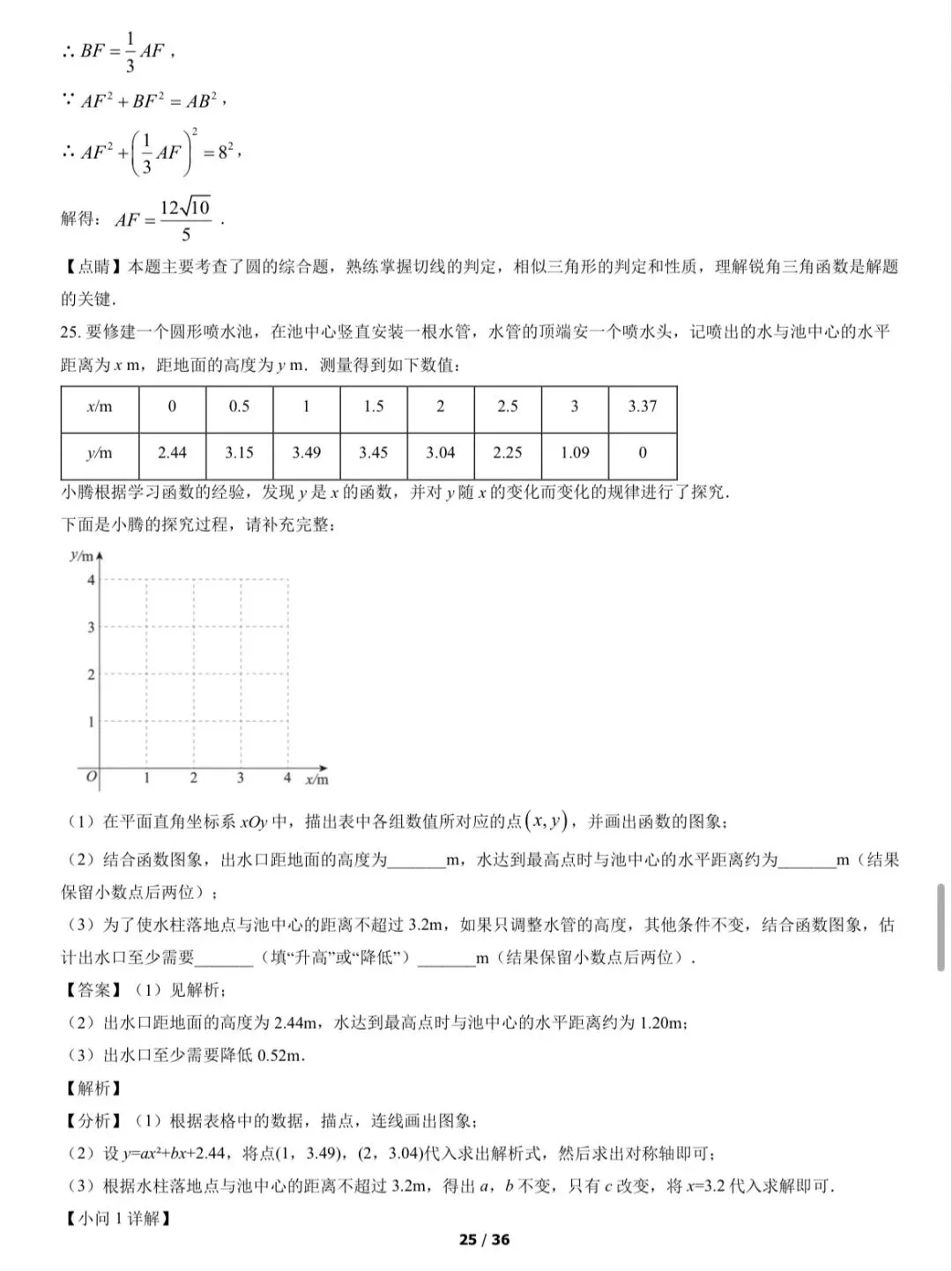 2022年西城区初三一模数学试卷&附答案 第27张
