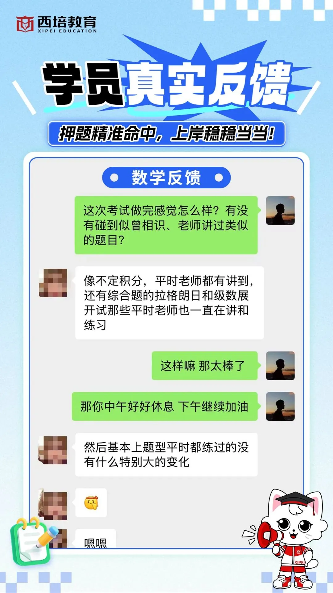 2026浙江专升本高等数学真题解析上线!西培实力押中,学员反馈一级棒!!! 第85张