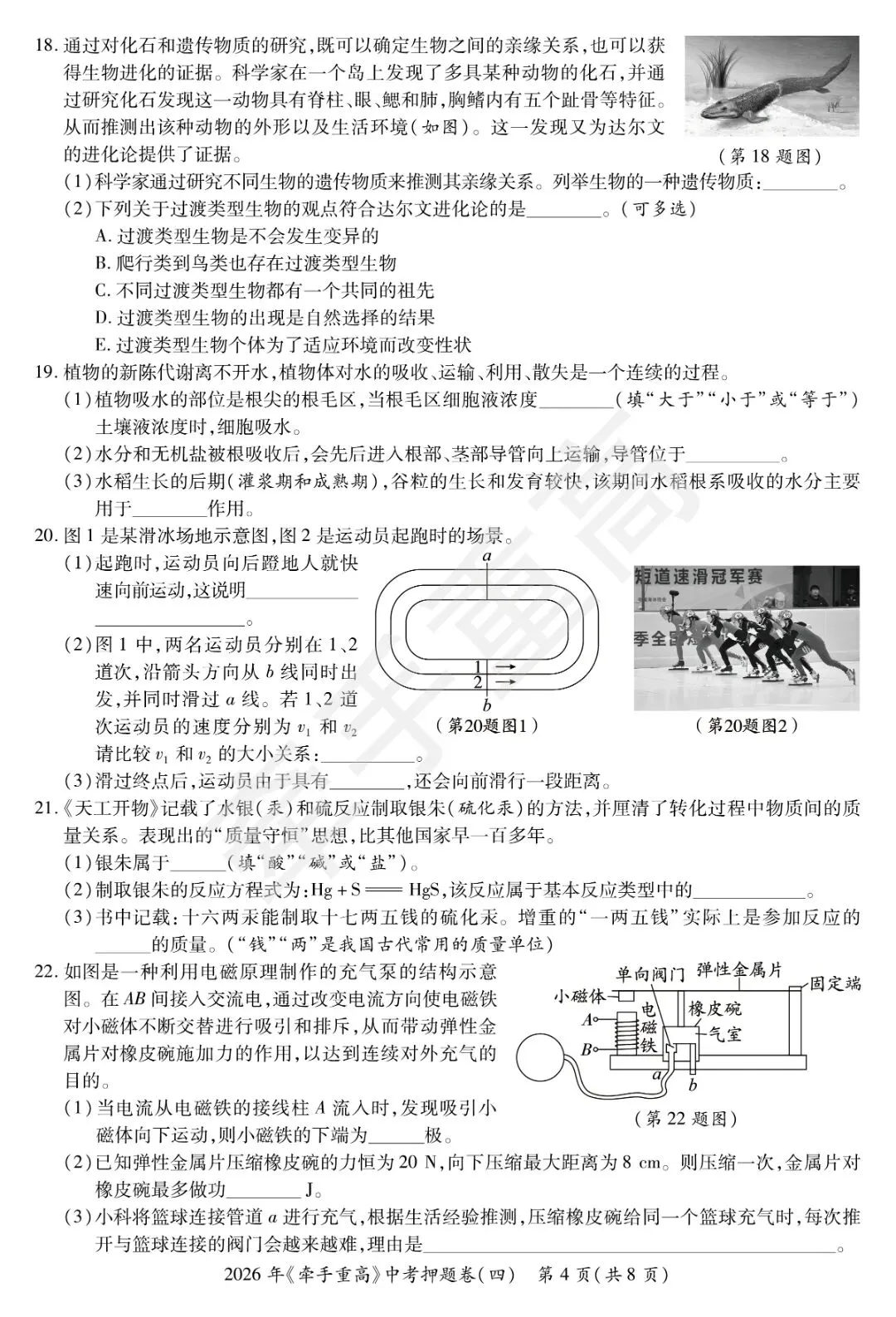 牵手重高2026年中考科学押题卷4 精准提分 初三必刷! 第8张