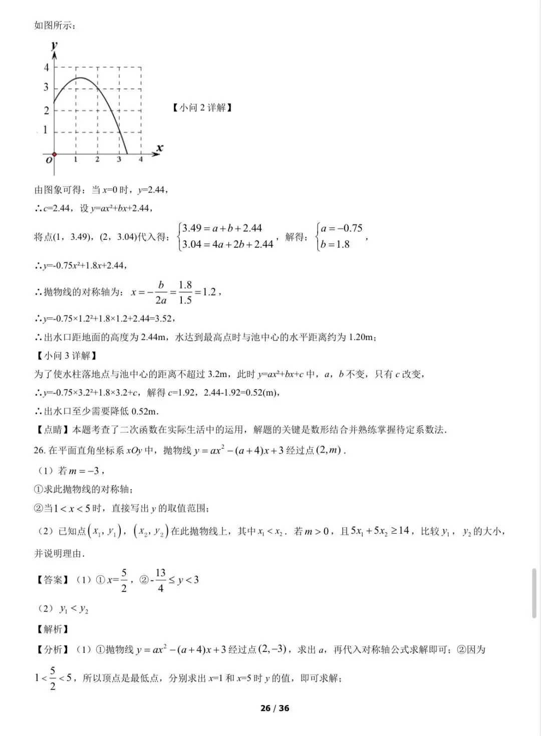 2022年西城区初三一模数学试卷&附答案 第28张
