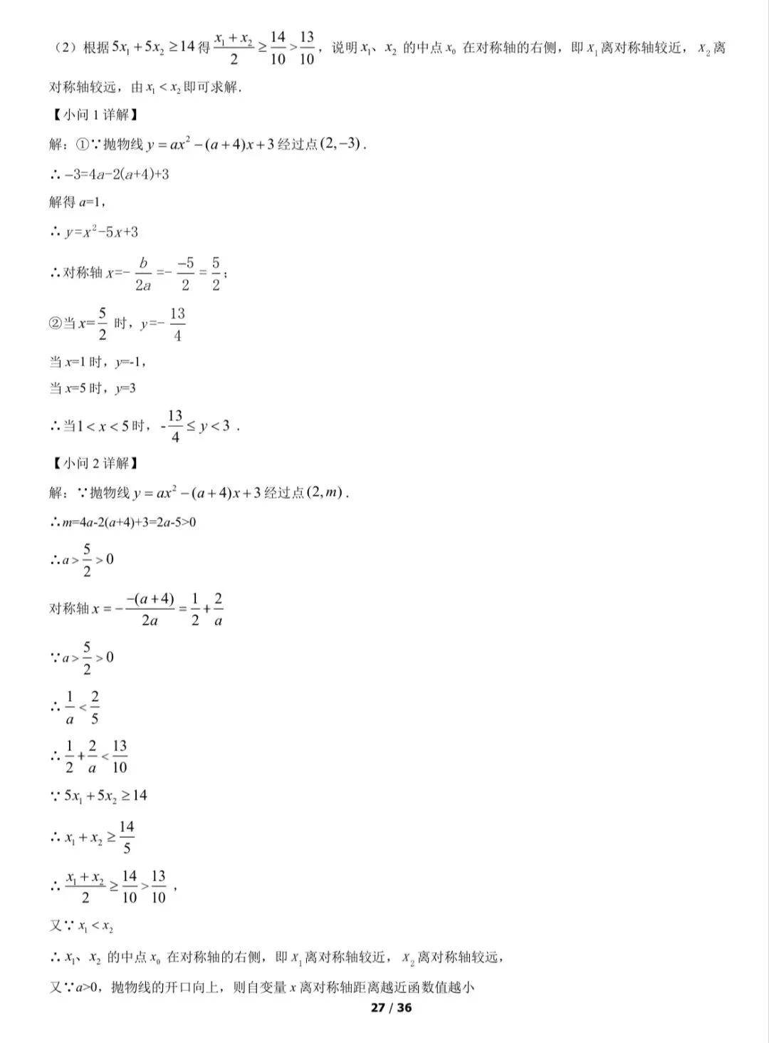 2022年西城区初三一模数学试卷&附答案 第29张