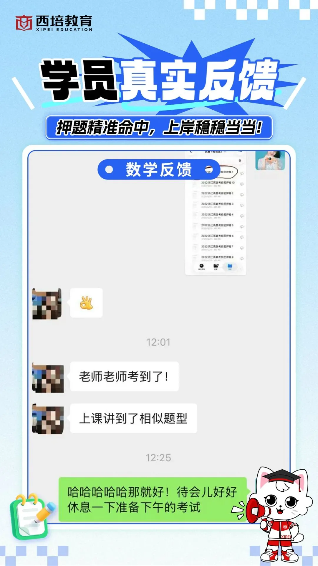 2026浙江专升本高等数学真题解析上线!西培实力押中,学员反馈一级棒!!! 第91张