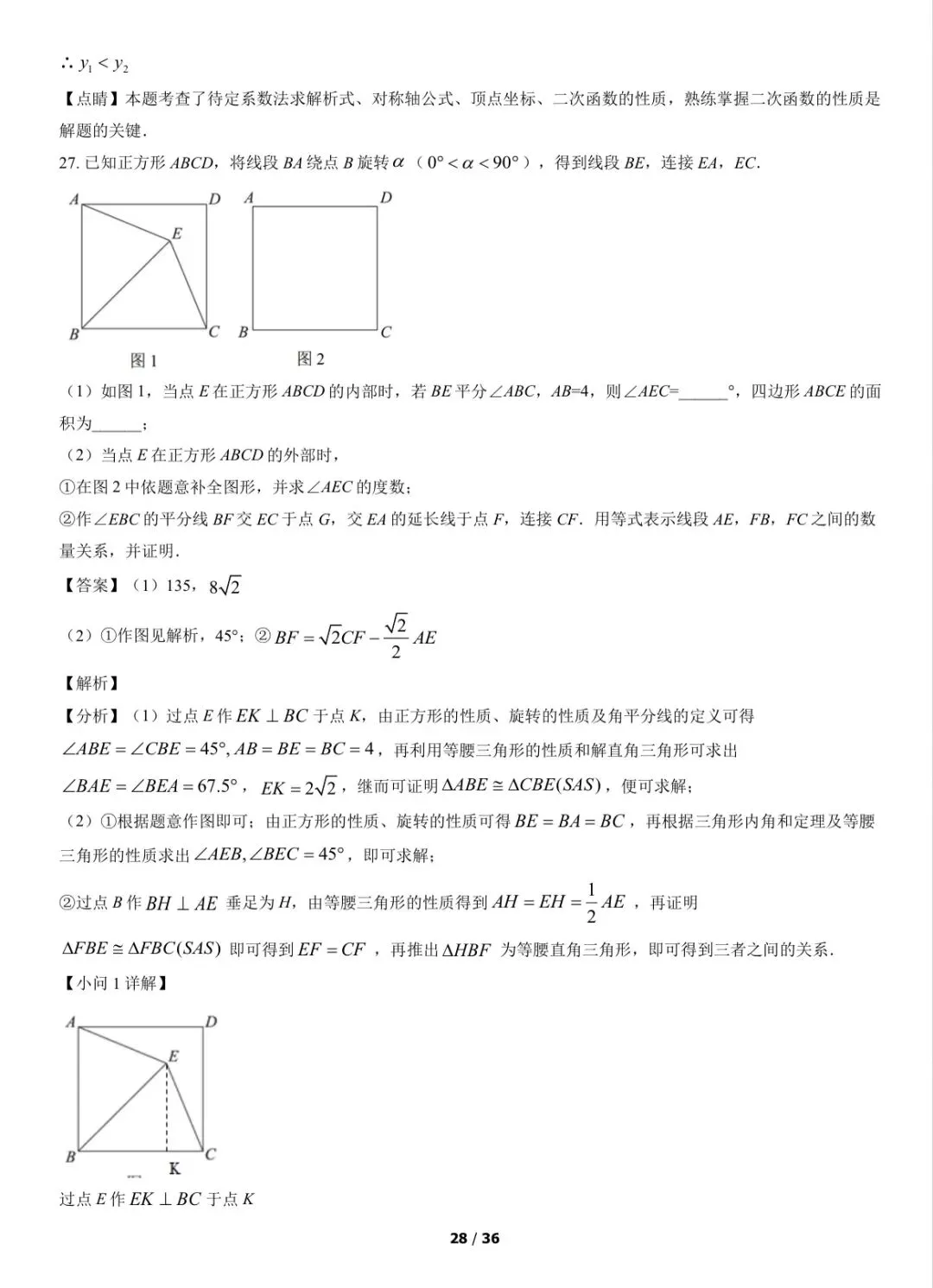 2022年西城区初三一模数学试卷&附答案 第30张