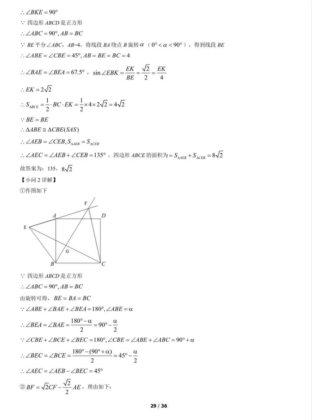 2022年西城区初三一模数学试卷&附答案 第31张
