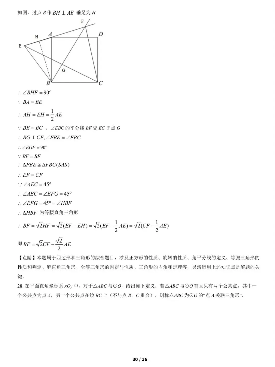 2022年西城区初三一模数学试卷&附答案 第32张