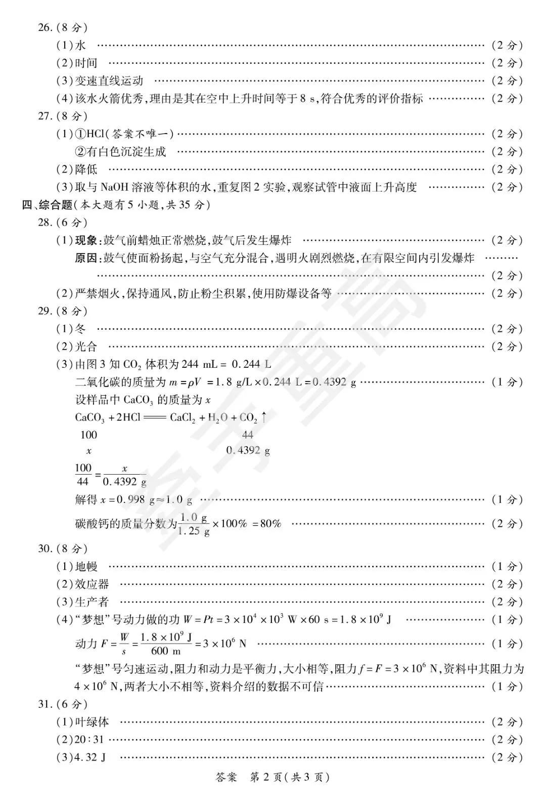 牵手重高2026年中考科学押题卷4 精准提分 初三必刷! 第13张