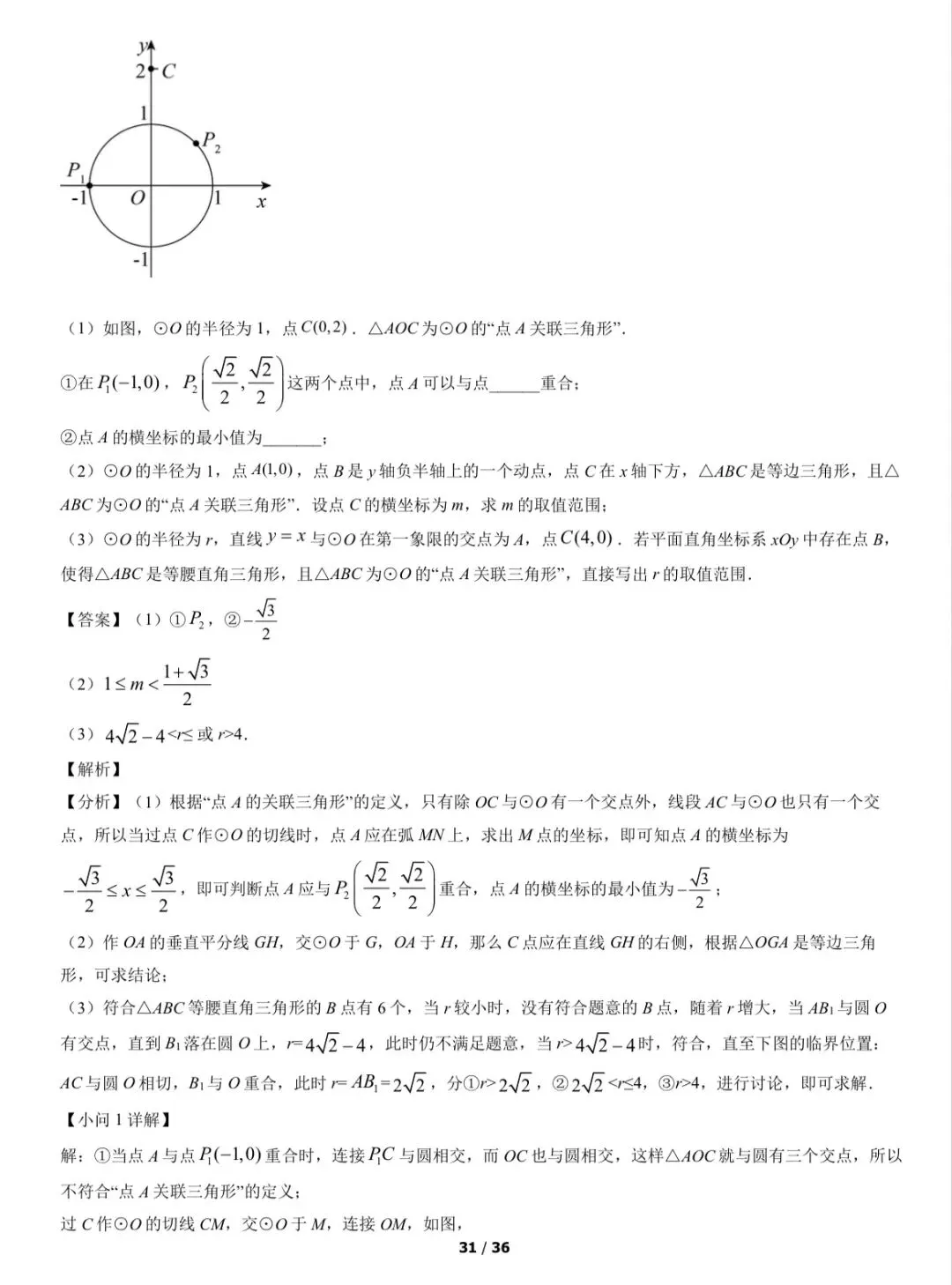 2022年西城区初三一模数学试卷&附答案 第33张