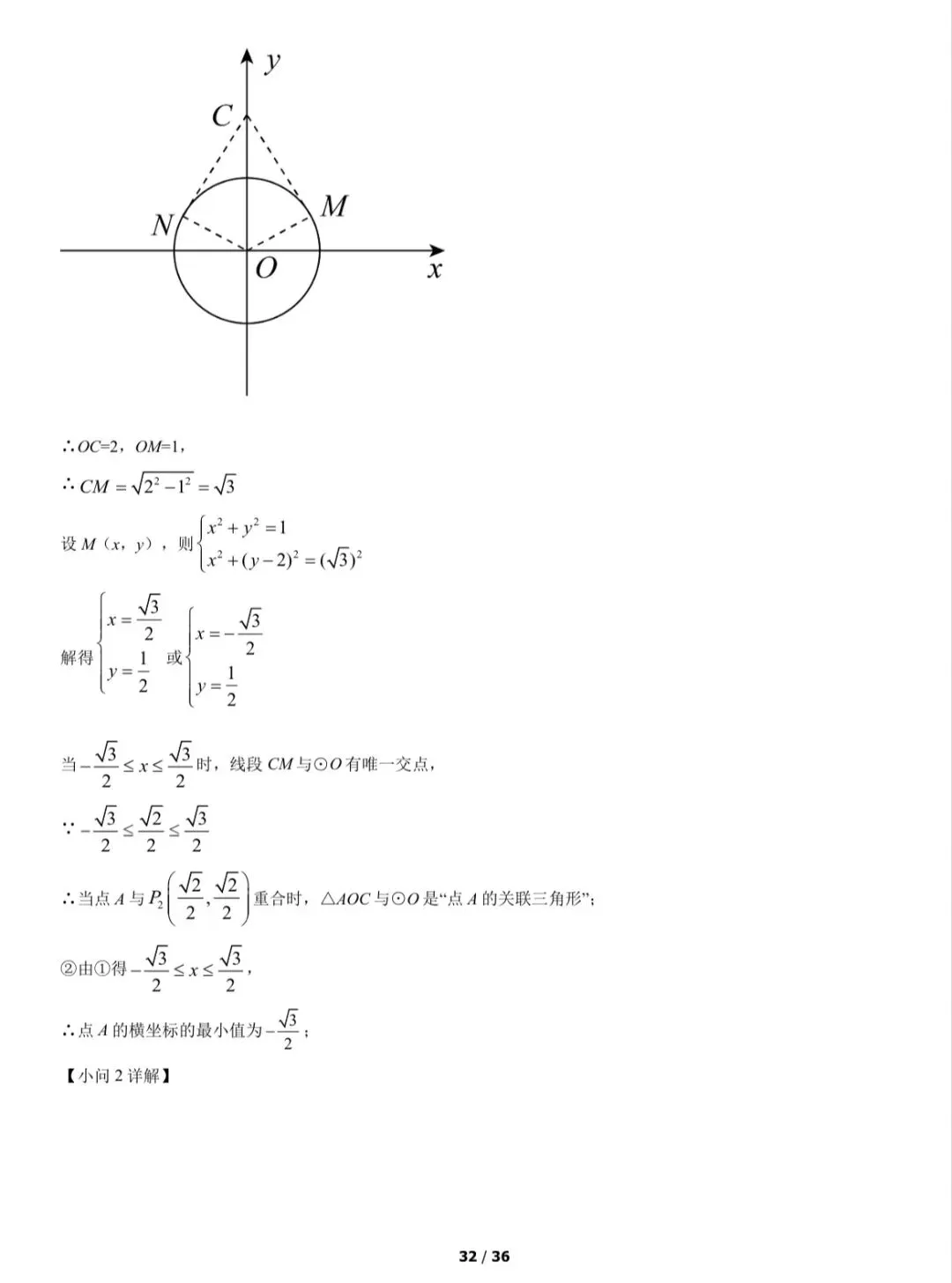 2022年西城区初三一模数学试卷&附答案 第34张