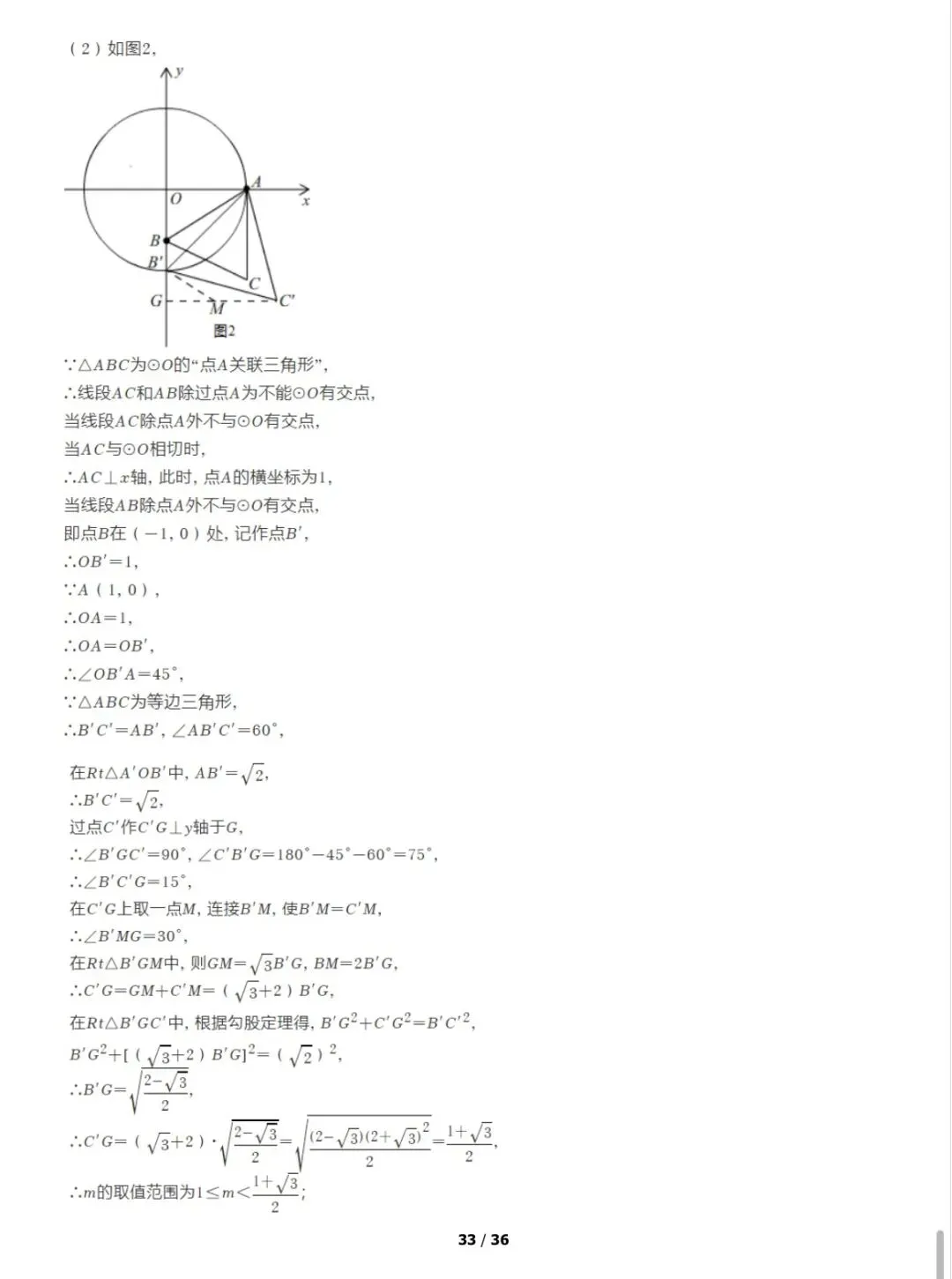 2022年西城区初三一模数学试卷&附答案 第35张
