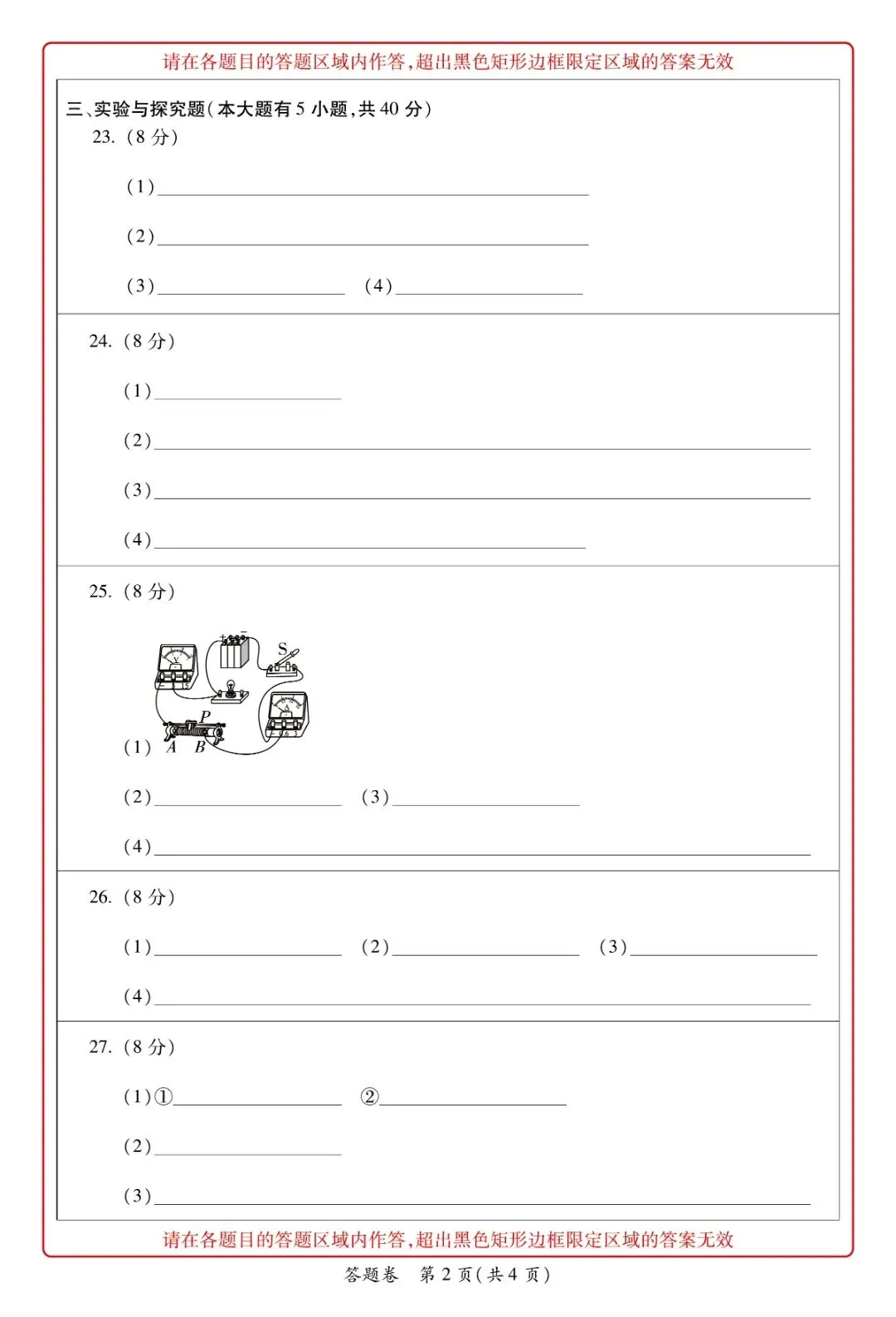 牵手重高2026年中考科学押题卷4 精准提分 初三必刷! 第16张