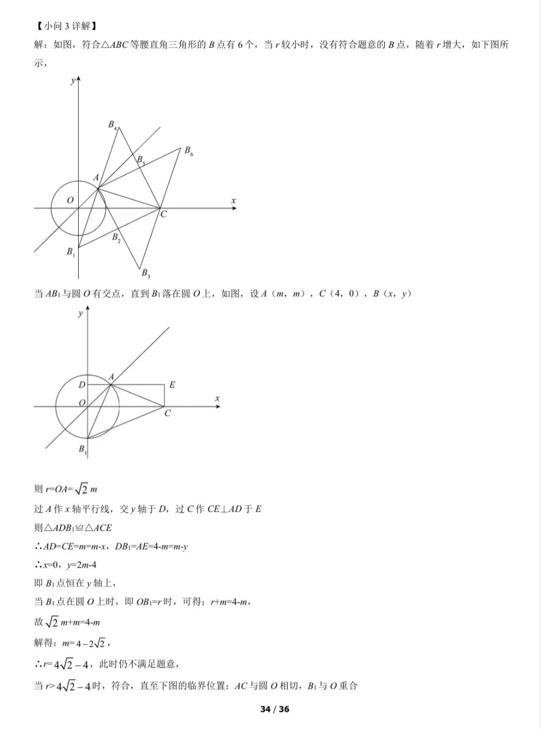 2022年西城区初三一模数学试卷&附答案 第36张