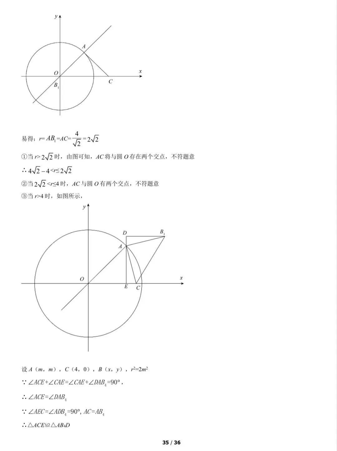 2022年西城区初三一模数学试卷&附答案 第37张