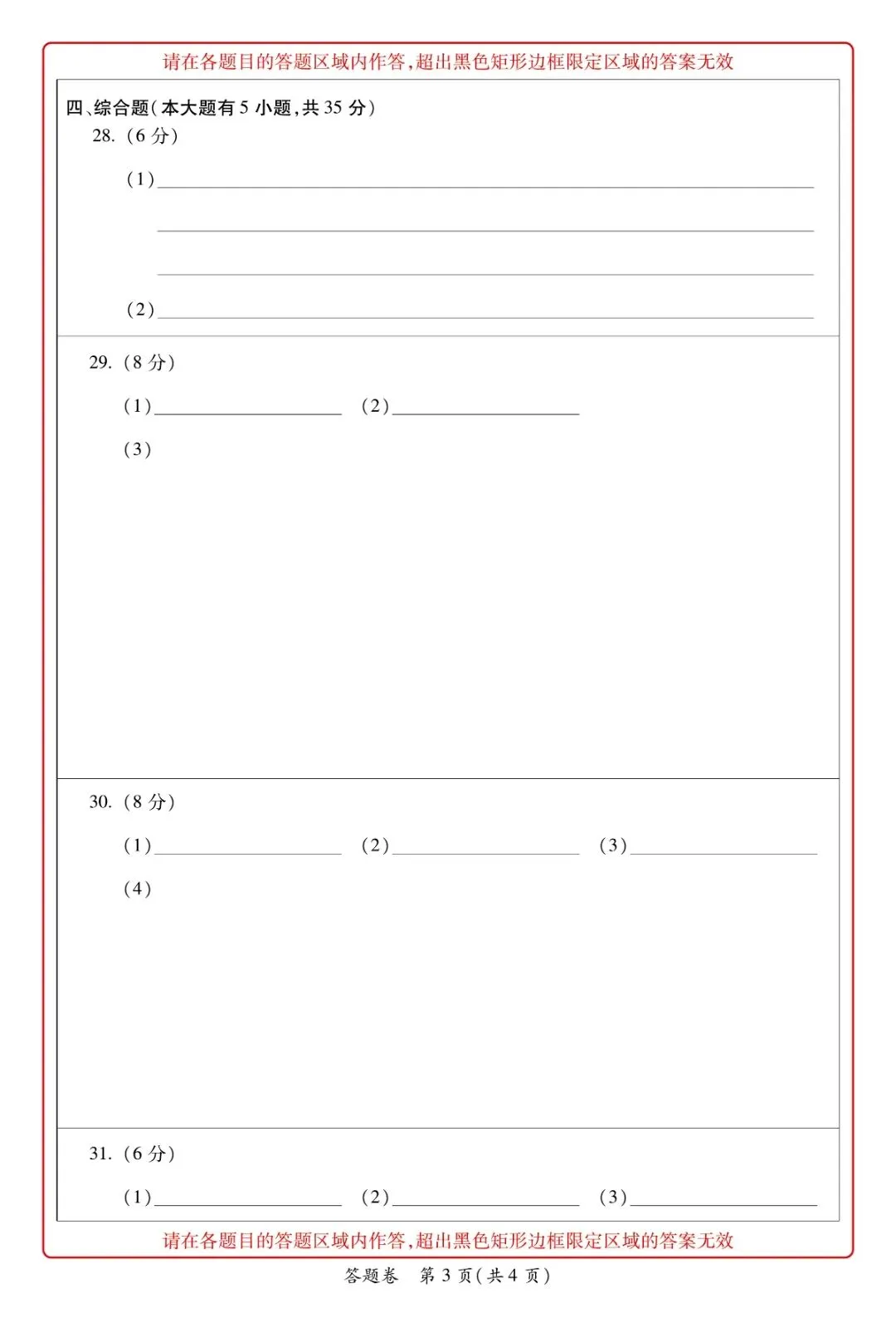 牵手重高2026年中考科学押题卷4 精准提分 初三必刷! 第17张