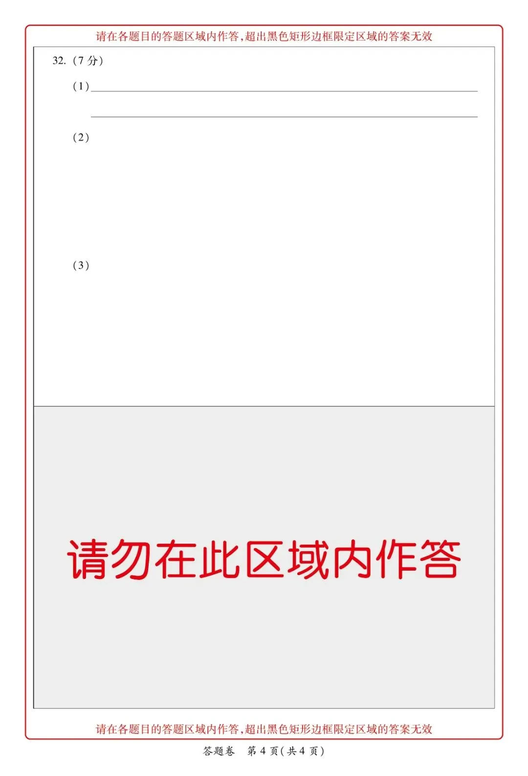 牵手重高2026年中考科学押题卷4 精准提分 初三必刷! 第18张