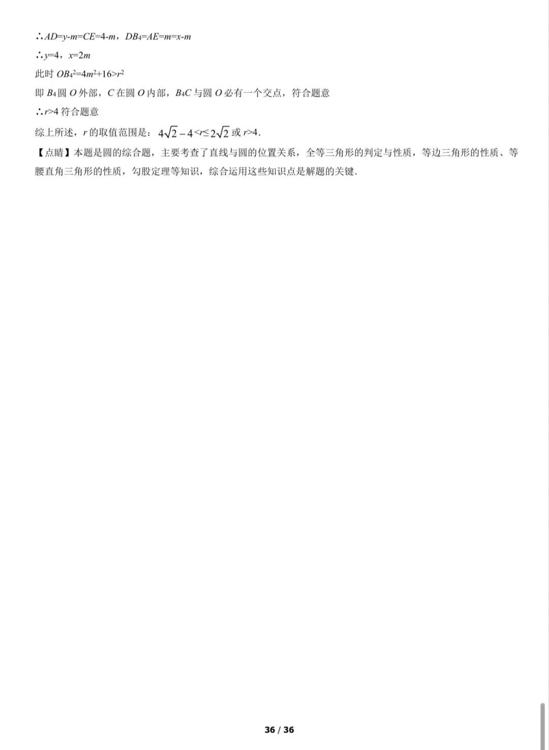 2022年西城区初三一模数学试卷&附答案 第38张