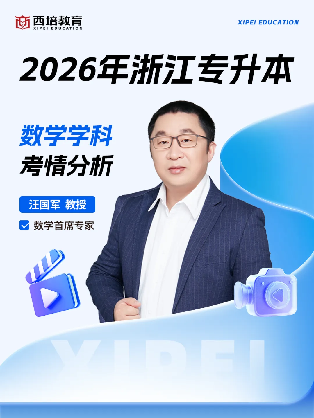 2026浙江专升本高等数学真题解析上线!西培实力押中,学员反馈一级棒!!! 第109张
