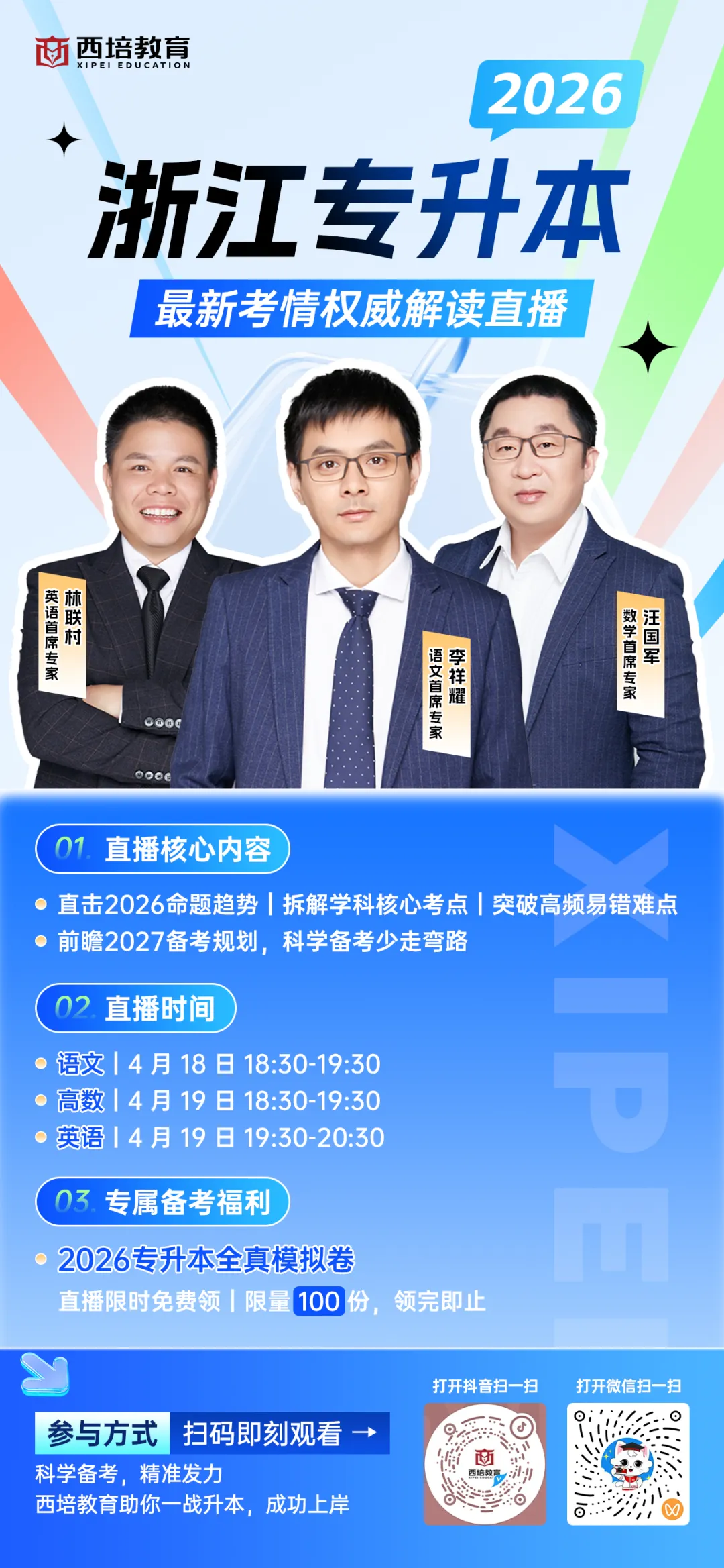 2026浙江专升本高等数学真题解析上线!西培实力押中,学员反馈一级棒!!! 第112张