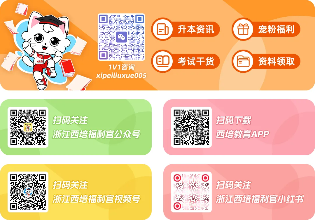 2026浙江专升本高等数学真题解析上线!西培实力押中,学员反馈一级棒!!! 第115张