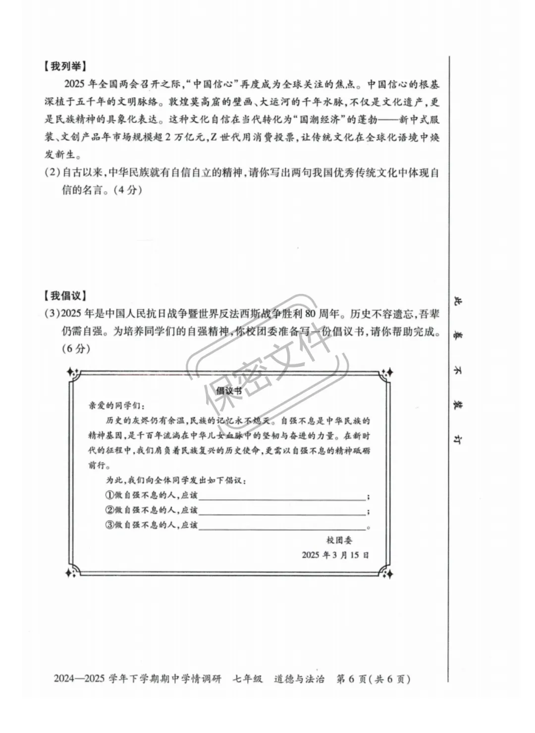 七下道法期中试卷 第4张