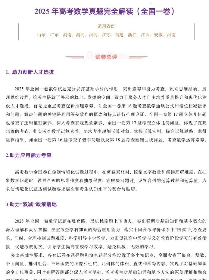 【高考真题】2025年全国新高考1、2卷(数学)真题试卷+答案完整版汇总 第5张
