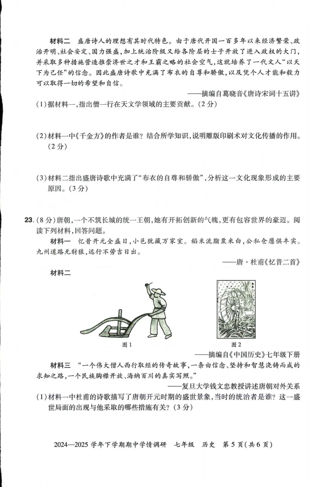 七下历史期中试卷 第3张