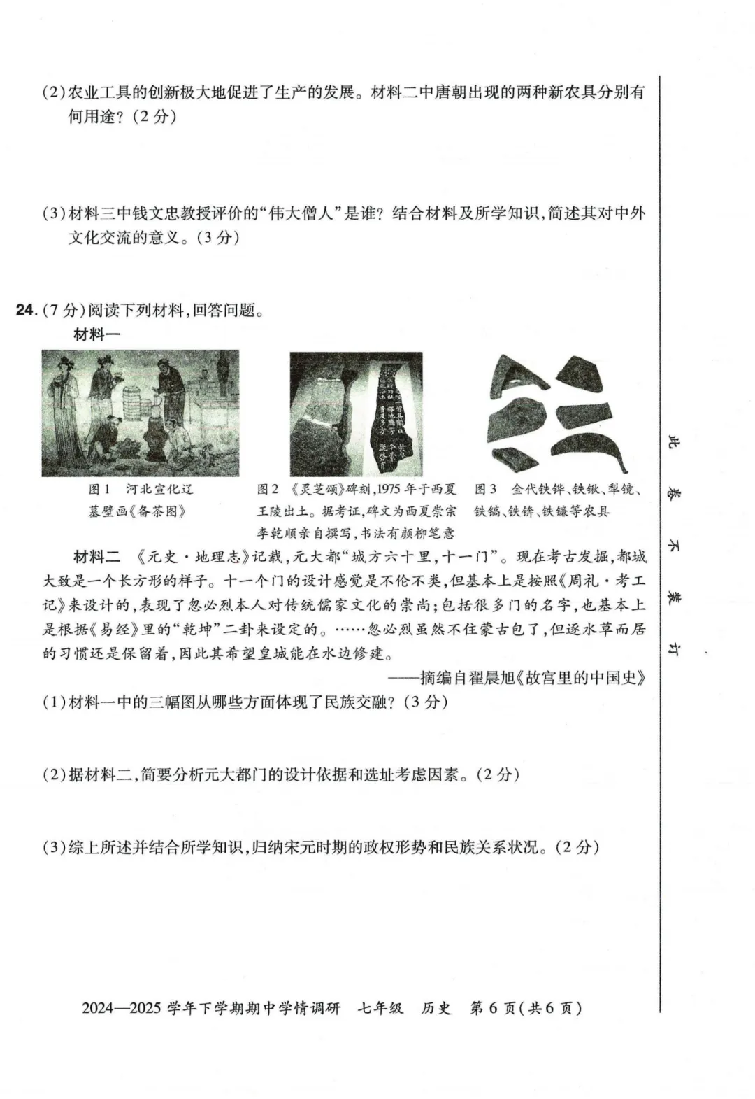 七下历史期中试卷 第4张