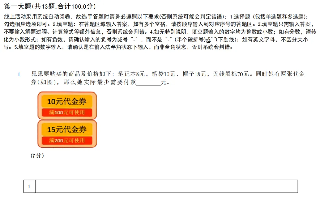 重磅 | 2026春季思维100最新真题电子版已出!3-5年级全 第4张