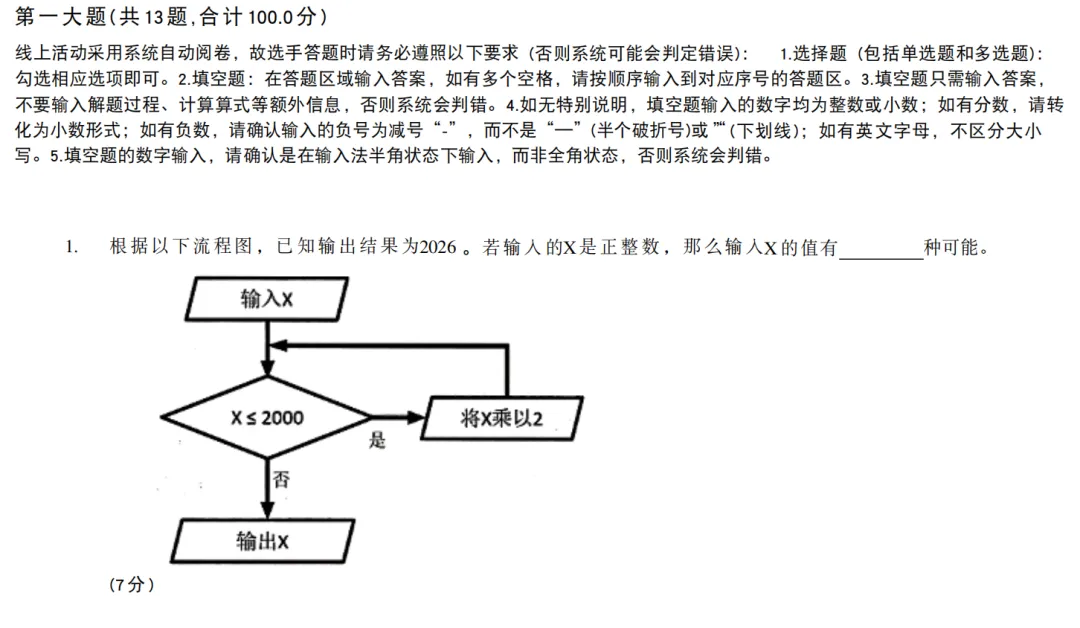 重磅 | 2026春季思维100最新真题电子版已出!3-5年级全 第7张