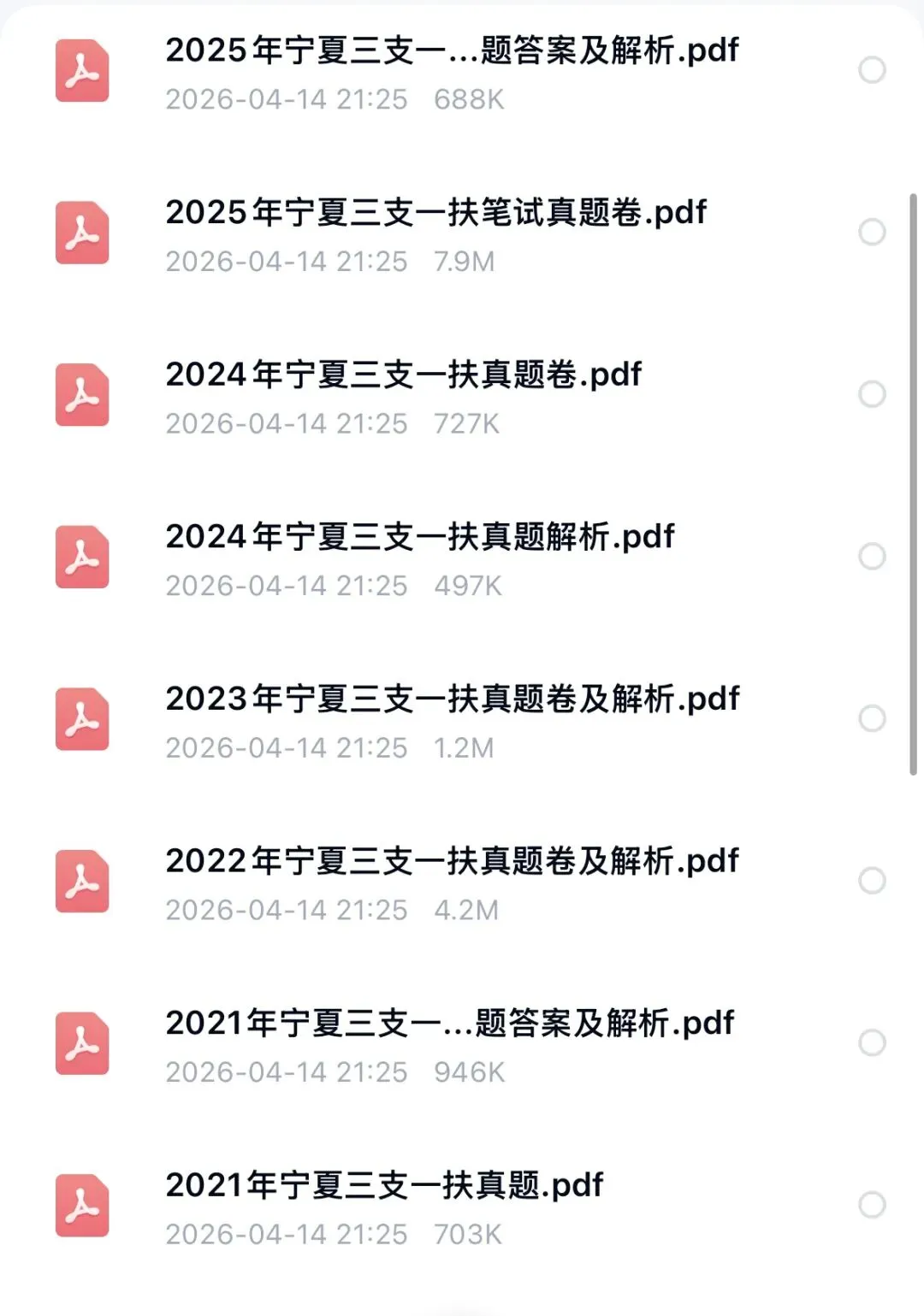 2026宁夏三支一扶真题 第1张