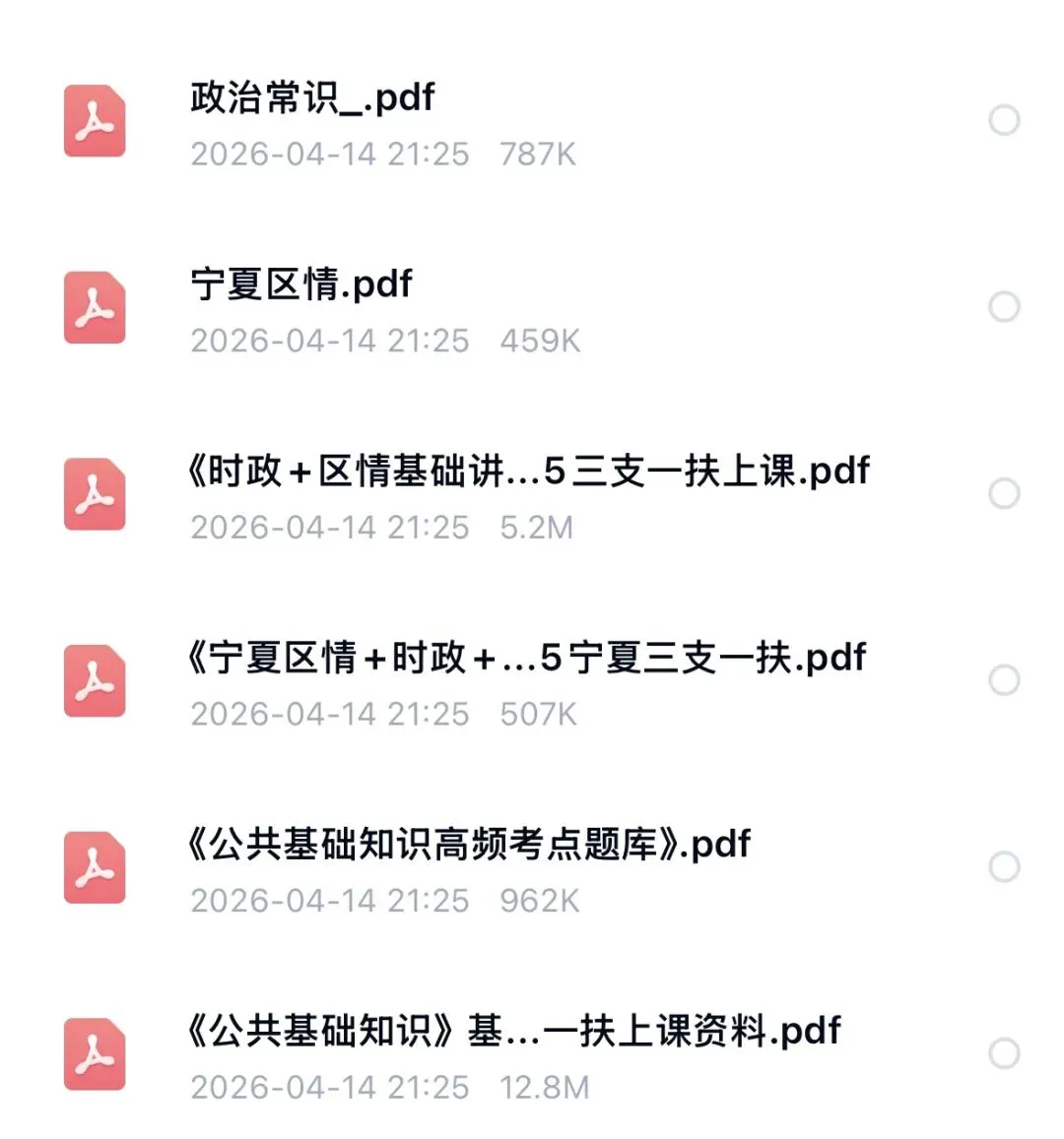 2026宁夏三支一扶真题 第2张