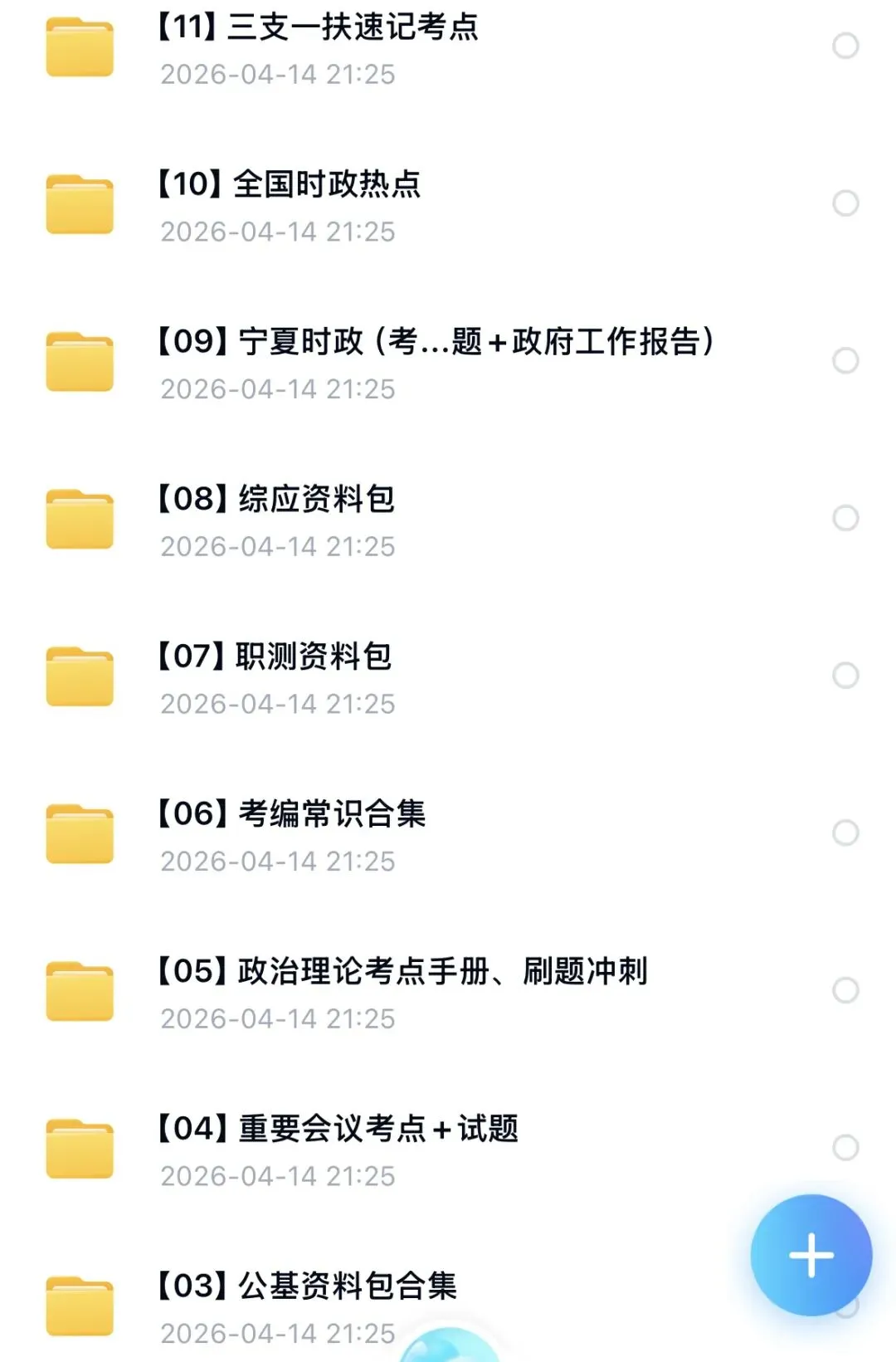 2026宁夏三支一扶真题 第3张