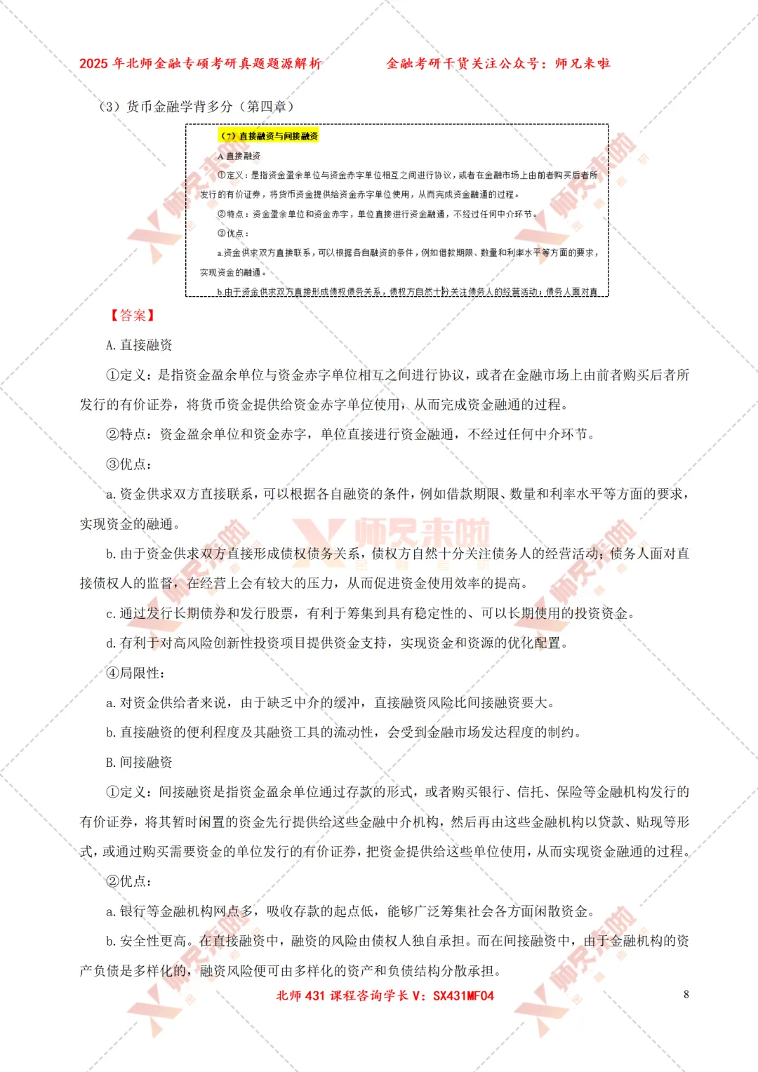 北京师范大学431金融专硕2025届真题&题源解析 第10张