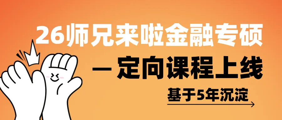 北京师范大学431金融专硕2025届真题&题源解析 第28张