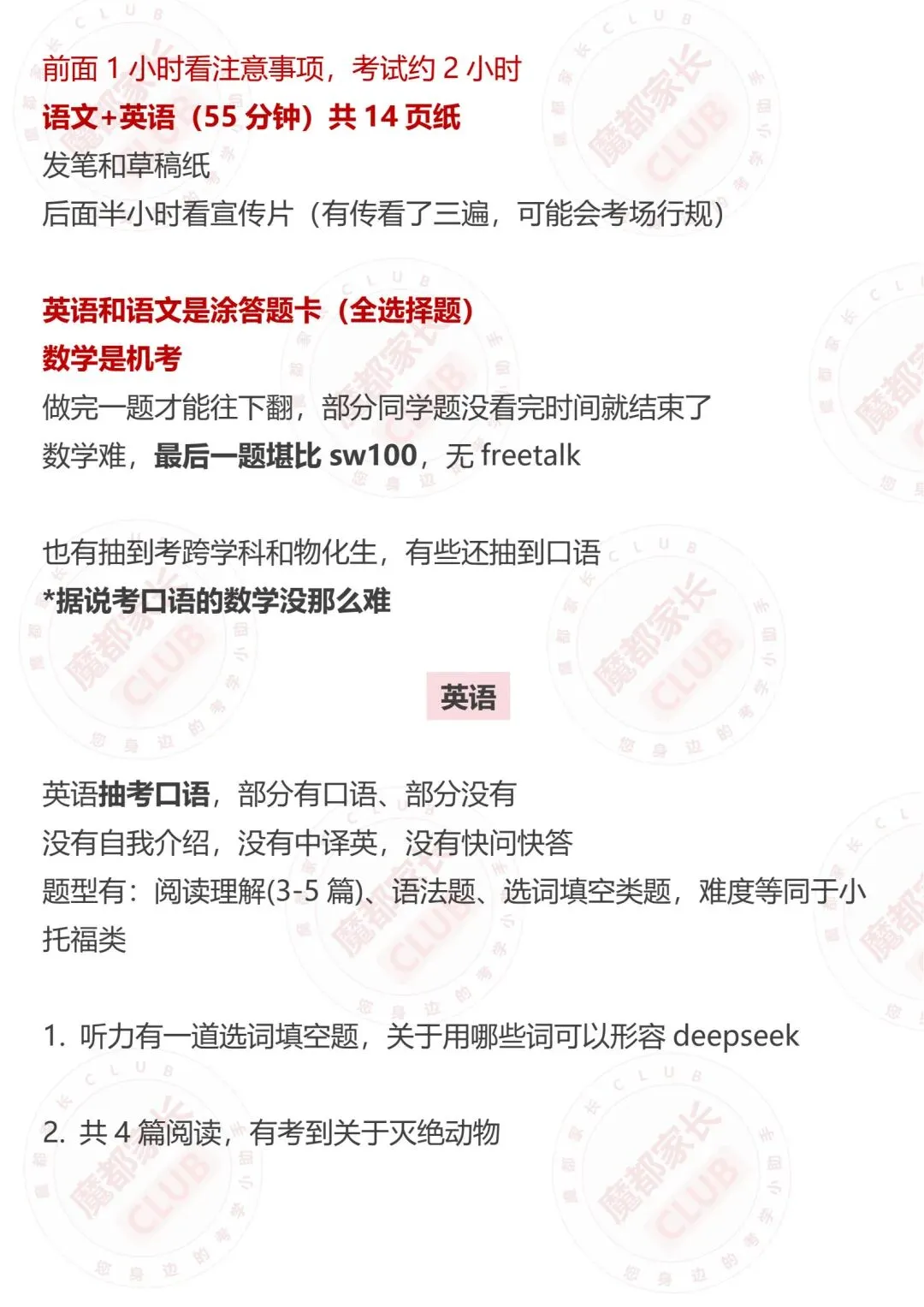 2026三公真题+流程全复盘!神仙打架再升级! 第8张